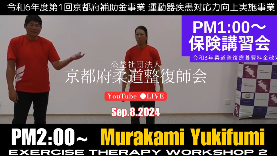 令和６年度第1回京都府補助金事業『運動器疾患対応力向上実施事業