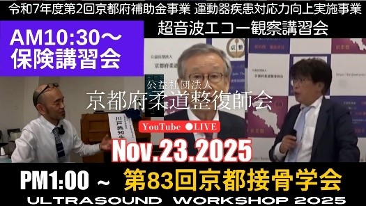 運動器疾患対応力向上研修事業 第2回講習会